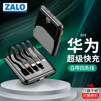 ZALO 充电宝10000毫安时自带四线PD22.5W超级快充