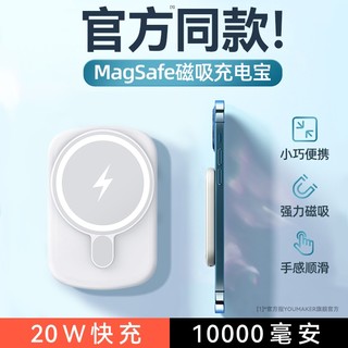 YOUMAKER 磁吸充电宝 Magsafe快充 10000毫安 象牙白