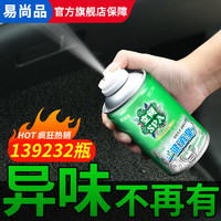 易尚品 车内除味空气清新剂汽车用除臭去除异味神器空调抗菌用品