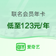  iQIYI 爱奇艺 联名会员促销（多款可选）　