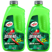 Turtle Wax 龟牌 -25玻璃液清洁剂 极限蜡-25度2瓶 600402-2