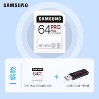 SAMSUNG 三星 PRO Plus SD存储卡 MB-SD64H 64G 内存卡 摄像机照相机闪存卡