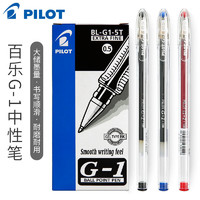 PILOT 百乐 BL-G1中性笔学生用大容量考试专用水笔签字笔学生文具