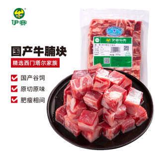 伊赛国产原切西门塔尔牛腩块500g 谷饲牛肉300天72h排酸 报价价格评测怎么样 什么值得买