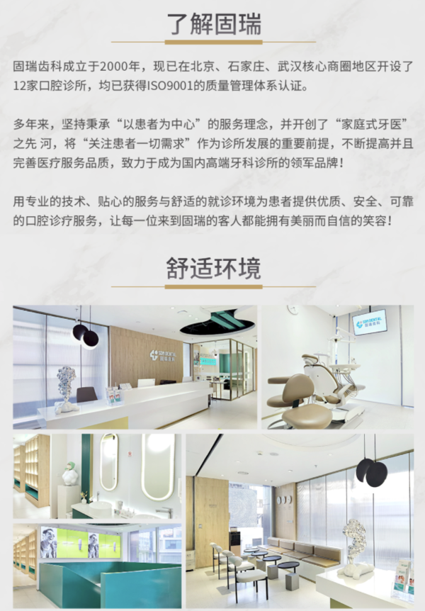 SDM DENTAL 固瑞齿科 儿童窝沟封闭套餐（4颗）