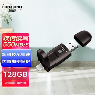 FANXIANG 梵想 128GB USB3.2 Gen2 Type-C   MB/S 移动固态硬盘