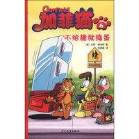 《加菲猫6·不给糖就捣蛋》