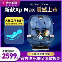 MAXI-COSI 迈可适 maxicosi迈可适magellan xp max麦哲伦旗舰款儿童汽车安全座椅