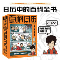 百科日历.2022