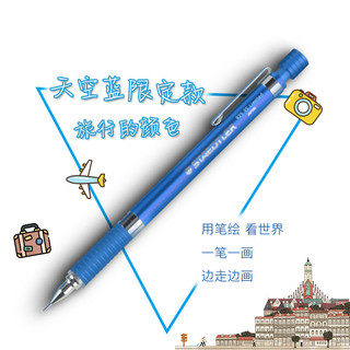 STAEDTLER 施德楼 德国施德楼（STAEDTLER）天空蓝限定款自动铅笔0.5mm日本原装金属活动铅笔专业绘图笔92535-05NWB