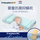 P.Health 碧荷 婴儿四级通用枕头