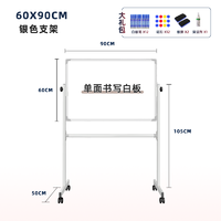 明航 单面书写白板 60*90cm 银色支架