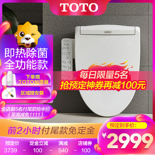 TOTO 东陶 卫浴 即热型卫洗丽带电解除菌智能马桶盖TCF8232CS系列