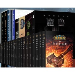 《魔兽世界》官方小说全集共30册 