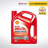 Shell 壳牌 官方旗舰店 红壳 喜力HX3 15W-40 4L 多级润滑油 SL/CF级