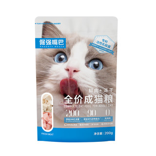 天猫U先：倔强的尾巴 纯鲜肉乳酸菌成猫粮 200g*1