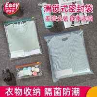 Easy Your Home 易优家 滑锁袋旅行收纳袋整理袋透明幼儿园衣物收纳袋拉链式密封袋