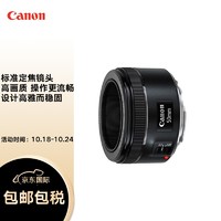 Canon 佳能 EF 50mm F1.8 STM 单反相机镜头 小痰盂三代 定焦人像镜头 自动对焦