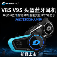 VIMOTO 维迈通 V9S V8S摩托车头盔蓝牙耳机全盔内置对讲机专用底座骑行V6