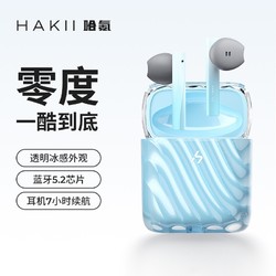 Hakii HAKII ICE哈氪零度真无线蓝牙耳机 半入耳式TWS耳机 蓝牙5.2 运动超长续航音乐HiFi适用苹果华为小米OPPO手机