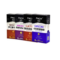 PACA 蓝岸 咖啡组合装 4口味 576g（卡布奇诺144g+魅惑拿铁144g+焦糖玛奇朵144g+梦幻摩卡144g）