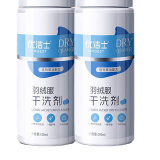 优洁士 羽绒服干洗剂 100ml