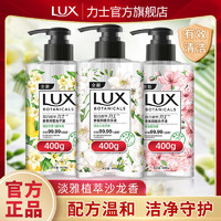 LUX 力士 植萃香氛洗手液沙龙香按压瓶抑菌清洁泡沫持久留香家用正品