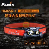 PLUS会员：FENIX 菲尼克斯 HM65R-2 户外头灯强光远射充电头戴式
