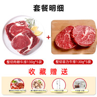 伊赛牛肉 伊赛 整切菲力眼肉牛排套餐10片1300g 国产谷饲生鲜牛扒