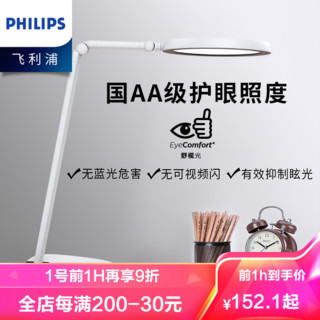 PHILIPS 飞利浦 led护眼台灯儿童学习书桌学生阅读工作宿舍卧室床头护眼灯轩志