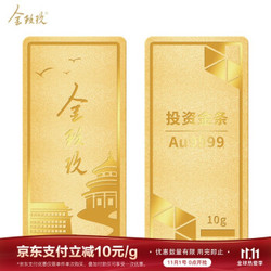 AU9999 金条祈福金 10g