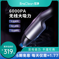 EraClean 世净 车载吸尘器大功率无线充电超强大吸力便捷手持式柔音