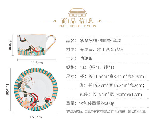 故宫博物院 紫禁冰嬉咖啡杯套装 11.5x8.4x5.9cm 仿珐琅杯子生日礼物