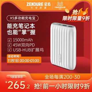 Zendure 征拓 switch充电宝15000毫安超大容量轻薄笔记本移动电源适用华为苹果小米45w双向快充PD闪充正品X5