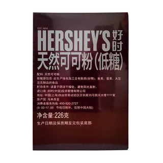 HERSHEY'S 好时 美国进口 巧克力可可粉 纯可可粉冲饮咖啡奶茶烘焙食用226g/罐