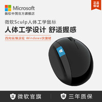 Microsoft 微软 Sculpt Ergonomic 人体工学无线蓝影舒适馒头办公鼠标