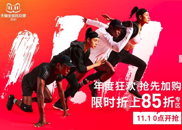 天猫精选 adidas官方旗舰店 年度狂欢抢先加购！