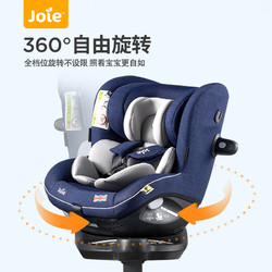 Joie 巧儿宜 汽车儿童宝宝安全座椅 0-4岁360°陀螺勇士pro