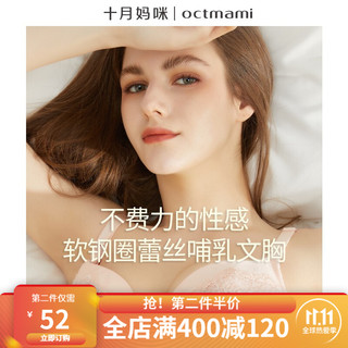 OCTMAMI 十月妈咪 octmami)孕妇内衣哺乳文胸软钢托四季纯棉蕾丝边软钢圈孕期专用 粉红 80B