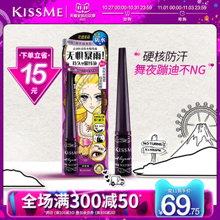 kiss me 奇士美 kissme 花盈美蔻灵动恒采防水眼线液笔耐水汗持久不易脱色