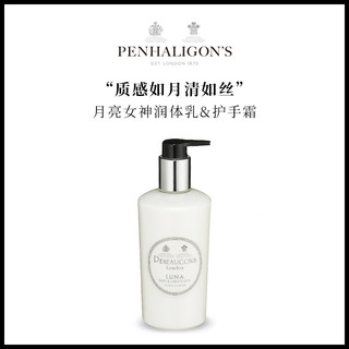 PENHALIGON'S 潘海利根Penhaligons 月亮女神润体乳护手霜