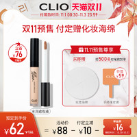 CLIO 无瑕持妆遮瑕液 3-BY象牙色