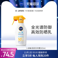 NIVEA 妮维雅 儿童敏感肌防晒SPF50婴幼儿宝宝温和清爽高效防水防汗