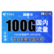 中国电信 新品 电信5G流量卡电信翼星卡29包每月100G全国流量 不限速 首月免费 可全国异地销户