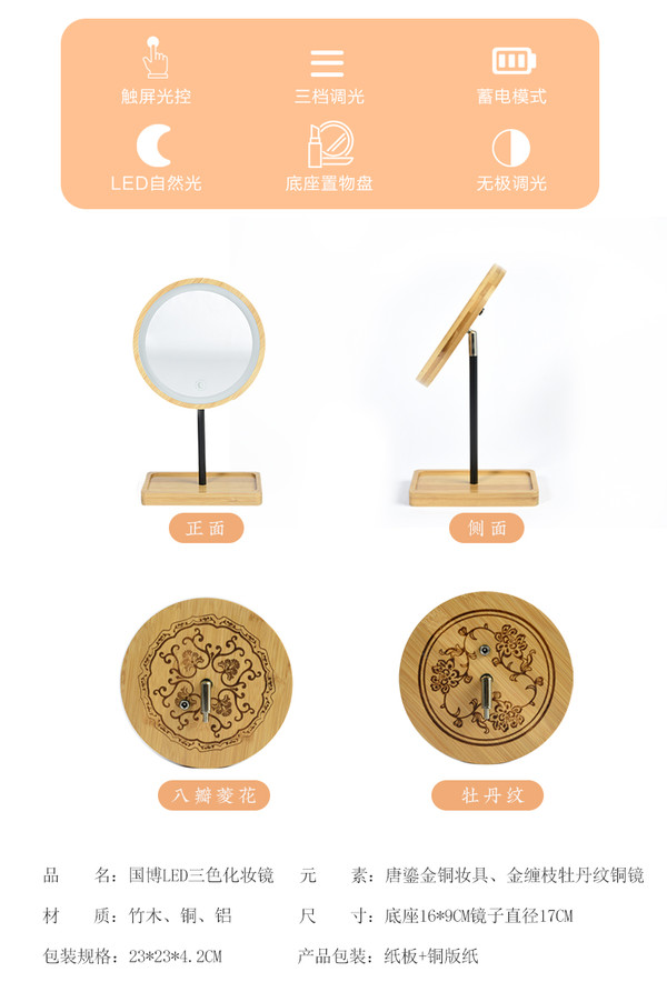 中国国家博物馆 LED三色化妆镜 牡丹纹 16x9x17cm 木质中国风卧室镜子