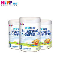 HiPP 喜宝 倍喜系列 婴儿配方奶粉 3段 800g*3