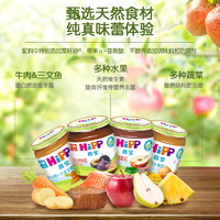 HiPP 喜宝 婴儿果泥 胡萝卜泥125g+混合蔬菜泥125g+西梅泥125g泥
