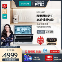 SIEMENS/西门子嵌入式家用全自动洗碗机除菌10套 SC74M620TI