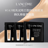 LANCOME兰蔻持妆粉底液体验装PO-01 1ml*3