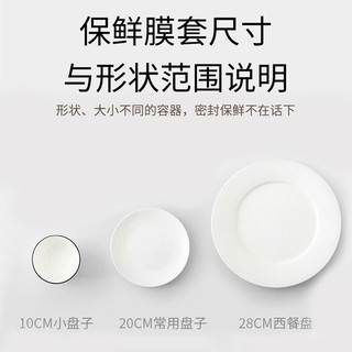 唯吉 保鲜膜套家用冰箱剩菜防串味食品级保鲜膜套防尘塑料保鲜饭菜盖套 100只*1包